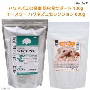 ハリネズミの食事　昆虫食サポート　１００ｇ＋イースター　ハリネズミセレクション　６００ｇ（２００ｇ×３袋）