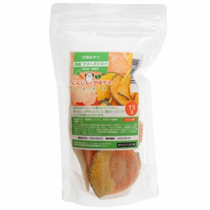 犬　おやつ　野菜　国産　フリーズドライ　にんじんとかぼちゃ　１５ｇ　犬用　無添加　無着色　食物繊維　　トッピング ドッグフード