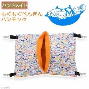 もぐもぐぺんぎんハンモック　３０×４０　ハンドメイド　フェレット　デグー　チンチラ