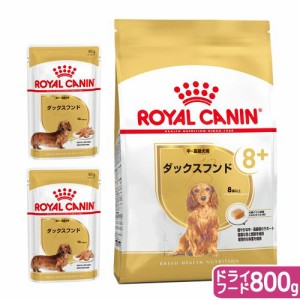 ロイヤルカナン 犬用 ドッグフード ダックスフンド 中 高齢犬用 ドライフード ８００ｇ ジップ付 パウチ ２袋の通販はau Pay マーケット チャーム 商品ロットナンバー