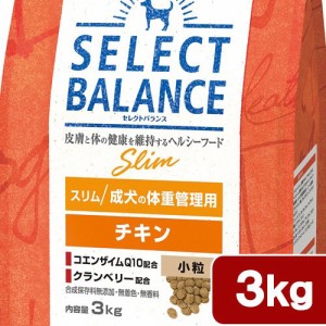 　セレクトバランス　スリム　チキン小粒　成犬の体重管理用　３ｋｇ ドッグフード