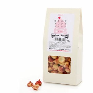 犬　おやつ　クッキー　はちみつメレンゲクッキー　トッピングビーツ　１０ｇ　無添加　無着色　ハンドメイド ドッグフード