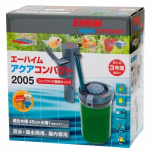 同梱不可・送料無料 エーハイム　外部フィルター　アクアコンパクト　２００５　〜４５ｃｍ水槽　横置き式　メーカー保証期間３年