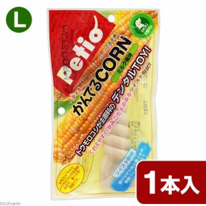 ペティオ　かんでるＣＯＲＮ　ツイスト　ミルク風味　Ｌ　大型犬用