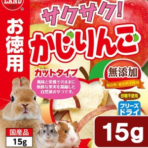 マルカン　サクサク！　かじりんご　お徳用　１５ｇ　小動物　おやつ　果物 (ハムスター 餌)