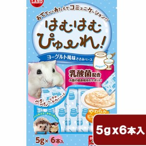 マルカン　はむはむぴゅーれ　ヨーグルト風味　３０ｇ（５ｇ×６本）　小動物　ハムスター　おやつ (ハムスター 餌)