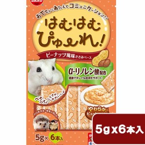 マルカン　はむはむぴゅーれ　ピーナッツ風味　３０ｇ（５ｇ×６本）　小動物　おやつ　ペースト (ハムスター 餌)