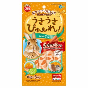 マルカン　うさうさぴゅーれ　にんじん　５０ｇ（１０ｇ×５本）　小動物　うさぎ　おやつ (ハムスター 餌)