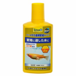 テトラ　メダカ産卵繁殖用水つくリ　２５０ｍｌ　水質調整剤　ミネラル　ヨウ素　ビタミン　稚魚　育成