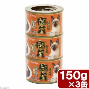 ペットケアー　極旨　カツオ・マグロ　ささみ入り　１５０ｇ×３Ｐ キャットフード