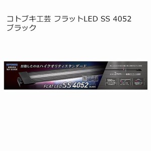 コトブキ フラット Led 300の通販 Au Pay マーケット