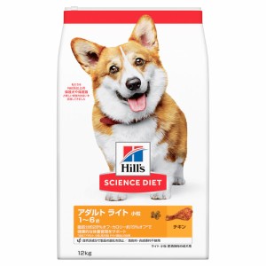 　サイエンスダイエット　ライト　１歳〜６歳　小粒　肥満傾向の成犬用　チキン　１２ｋｇ　ヒルズ　犬 ドッグフード