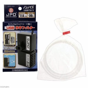 日本動物薬品　ニチドウ　ノンノイズ　ＵＳＢ 水中フィルター　＋　透明ホース１ｍ