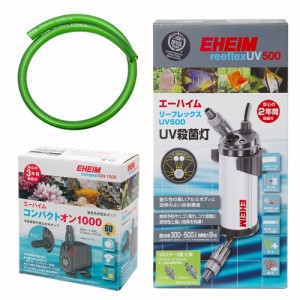 ６０Ｈｚ　エーハイム　リーフレックス　ＵＶ５００＋コンパクトオン　１０００　水中ポンプセット（西日本用）