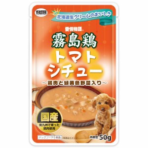 イースター　愛情物語　霧島鶏　トマトシチュー　５０ｇ ドッグフード