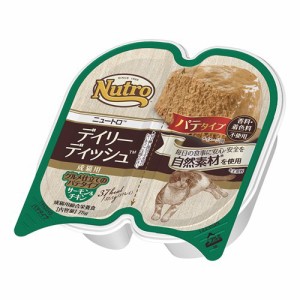 ニュートロ　猫　キャット　デイリー　ディッシュ　成猫以上用　サーモン＆チキン　グルメ仕立てのパテタイプ　７５ｇ　トレイ　お一人様