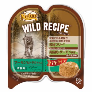 ニュートロ　猫　キャット　ワイルド　レシピ　成猫用　サーモン＆トラウト　パテタイプ　７５ｇ　トレイ　お一人様２４点限り キャット