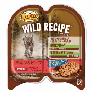 ニュートロ　猫　キャット　ワイルド　レシピ　成猫用　チキン＆ビーフ　ざく切りタイプ　７５ｇ　トレイ　お一人様２４点限り キャット