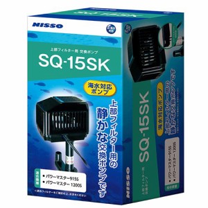 ニッソー　ＳＱポンプ　ＳＱ−１５ＳＫ