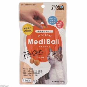 メディボール　猫用　チーズ味　１５回分　ベッツ　ラボ　投薬補助 キャットフード