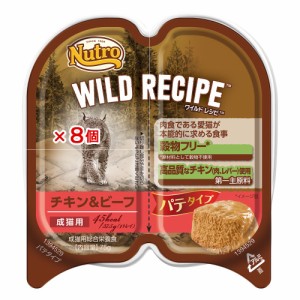 ニュートロ　猫　キャット　ワイルド　レシピ　成猫用　チキン＆ビーフ　パテタイプ　７５ｇ　トレイ　８個　お一人様５点限り キャット