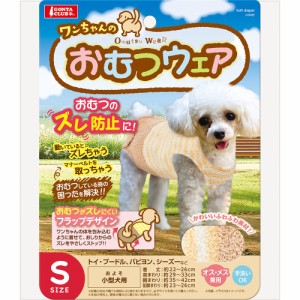 犬　おむつ　マルカン　ワンちゃんのおむつウエア　Ｓ (犬 トイレ)