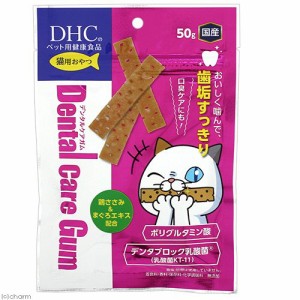 ＤＨＣ　猫用　デンタルケアガム　５０ｇ キャットフード