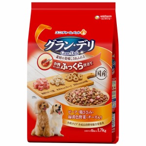 グラン・デリ　ふっくら仕立て　ビーフ・鶏ささみ・緑黄色野菜・チーズ・角切りビーフ粒入り　１．７ｋｇ ドッグフード