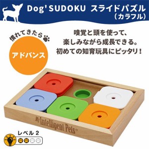 Ｄｏｇ’ＳＵＤＯＫＵ　スライドパズル　カラフル　アドバンス