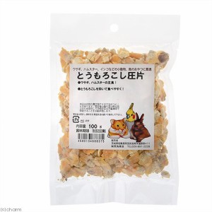 荒為商店　とうもろこし　圧片　１００ｇ　うさぎ　ハムスター　鳥　おやつ (ハムスター 餌)