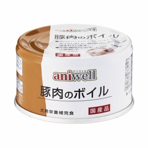 デビフ　アニウェル　豚肉のボイル　８５ｇ×２４缶　缶詰　犬　ウェットフード　 ドッグフード