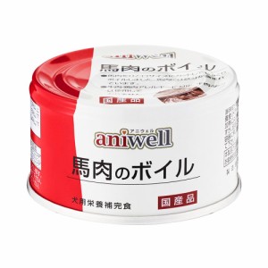 デビフ　アニウェル　馬肉のボイル　８５ｇ×２４缶　缶詰　犬　ウェットフード　 ドッグフード