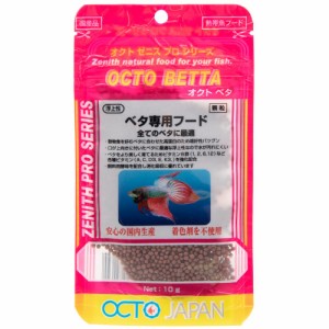 オクトジャパン　ゼニス　オクトベタ　１０ｇ　小粒