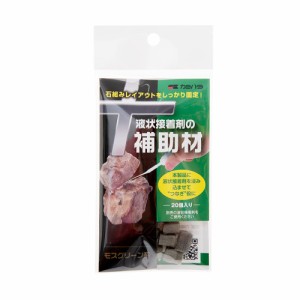 カミハタ　液状接着剤用　補助剤　モスグリーン　２０個入　流木　石　接着