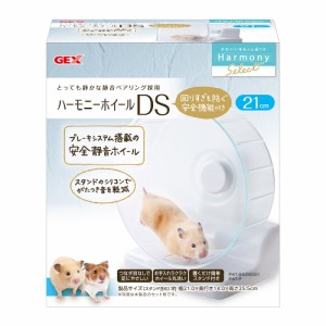 ＧＥＸ　ハビんぐ　ハーモニーホイールＤＳ２１　ハムスター　ホイール