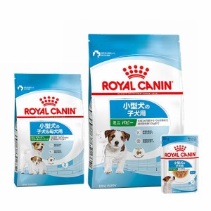 ロイヤルカナン 犬用 ドッグフード　小型犬用　生後２カ月頃の切り替えセット　幼齢１ｋｇ　ジップ付＋子犬２ｋｇ　ジップ付＋パウチ　お