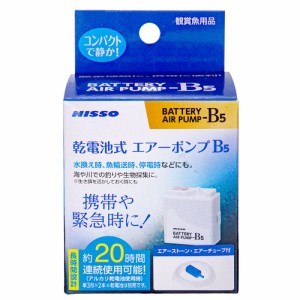 ニッソー　乾電池式　エアーポンプ　Ｂ−５　水換え　魚輸送　釣り　生物採集