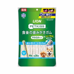 ライオン　ペットキッス　ＰＥＴＫＩＳＳ　食後の歯みがきガム　やわらかタイプ　超小型犬〜小型犬用　９０ｇ（約３５本）　犬　歯磨き　