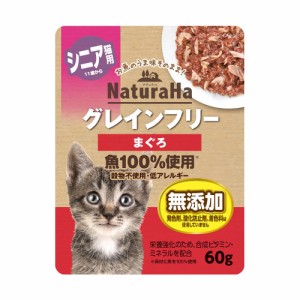 サンライズ　ナチュラハ　グレインフリー　まぐろ　シニア用　６０ｇ　猫 キャットフード