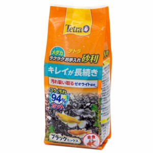 テトラ　メダカ　ラクラクお手入れ砂利　ブラックミックス　１ｋｇ　砂利　底砂　アクアリウム　金魚