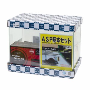 アクアシステム　ＡＳＰ基本セット　ニューアール４００　お一人様１点限り　水槽