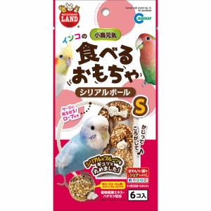 マルカン　インコのシリアルボール　Ｓ　６個　鳥　おもちゃ　おやつ