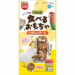 マルカン　インコのひまわりボール　６個