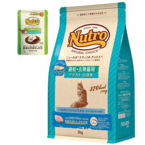 ニュートロ　猫　ナチュラルチョイス　避妊・去勢猫用　アダルト　白身魚　２ｋｇ＋デイリー　ディッシュ　アダルト　パウチ　おまけ付 