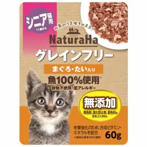 サンライズ　ナチュラハ　グレインフリー　まぐろ・たい入り　シニア用　６０ｇ×１２袋 キャットフード