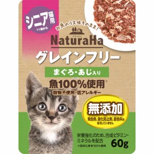 サンライズ　ナチュラハ　グレインフリー　まぐろ・あじ入り　シニア用　６０ｇ×１２袋 キャットフード