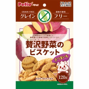 ペティオ　贅沢野菜のビスケット　グレインフリー　さつまいも　１２０ｇ ドッグフード