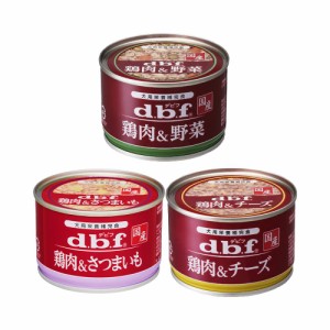 デビフ　鶏肉　１５０ｇ　３種　缶詰　犬　ウェットフード　 ドッグフード