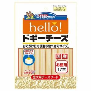 ドギーマン　ｈｅｌｌｏ！ドギーチーズ　お徳用　１７本 ドッグフード