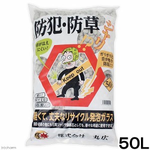 防犯防草砂利　５０Ｌ　ナチュラルグレー　お一人様１点限り